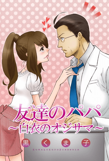 Tomodachi no Papa: Hakui no Oji-sama