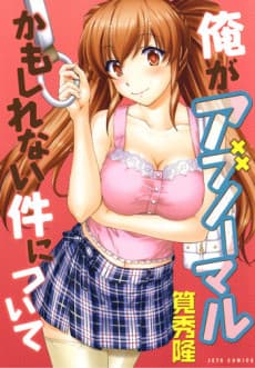 Ore ga Abnormal Kamoshirenai Ken ni Tsuite