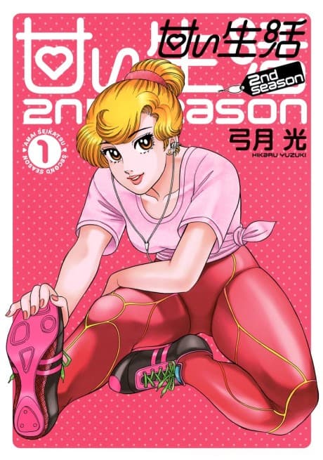 Amai Seikatsu: 2nd season