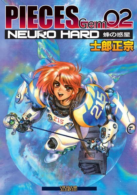 Neuro Hard: Hachi no Wakusei