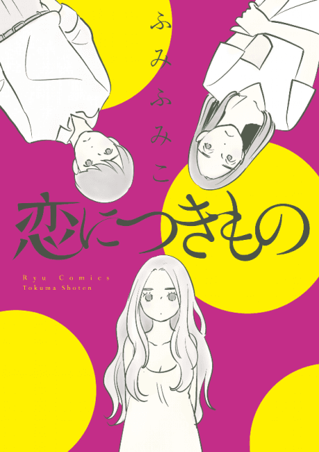 Koi ni Tsukimono