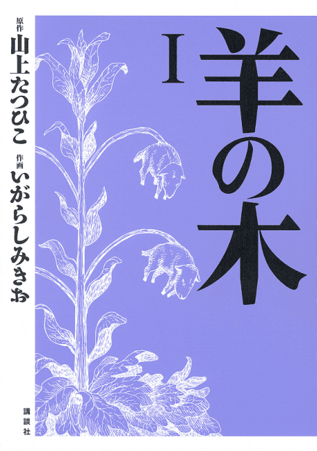 Hitsuji no Ki
