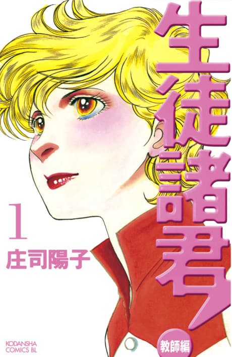Seito Shokun! Kyoushi-hen