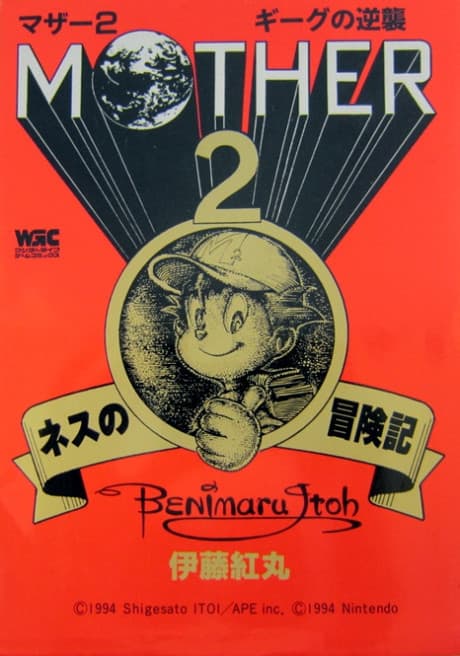 Mother 2: Ness no Boukenki