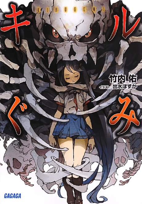 Kirugumi