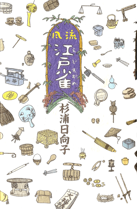 Fuuryuu Edo Suzume