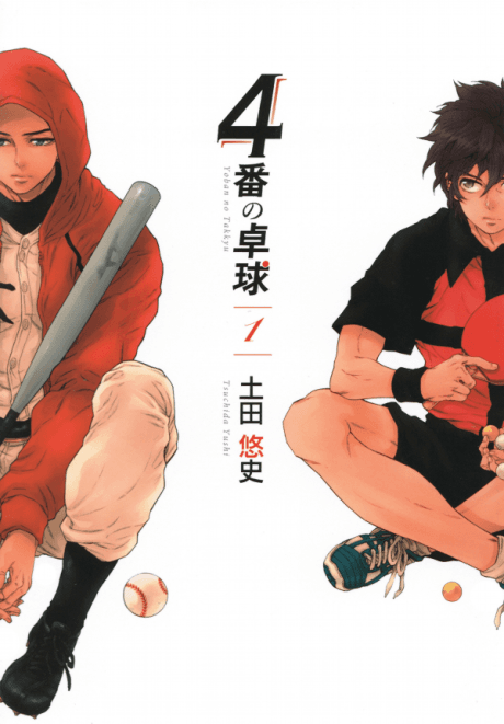 4-ban no Takkyuu