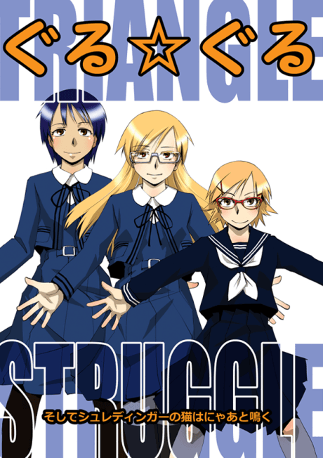 Guru☆Guru: TRIANGLE STRUGGLE