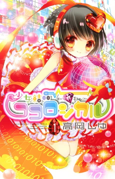 Shoujo Kesshou Cocological