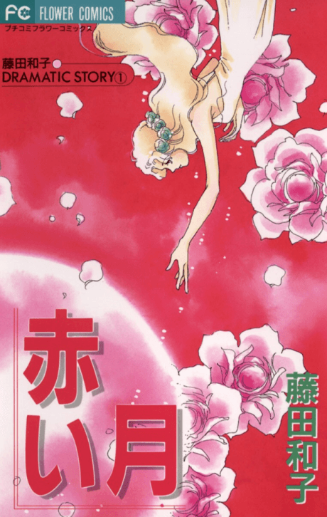 Akai Tsuki