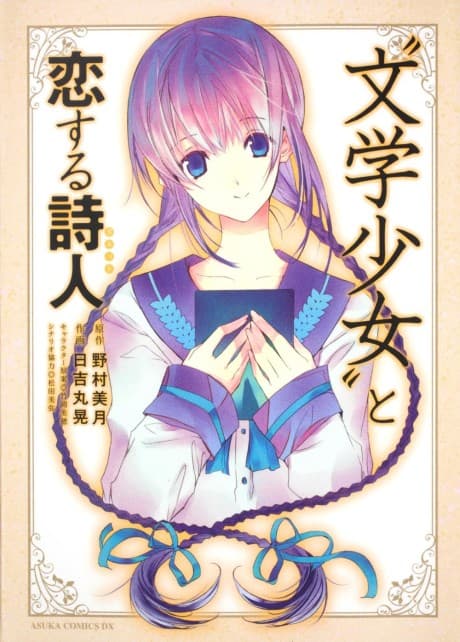 "Bungaku Shoujo" to Koisuru Poet