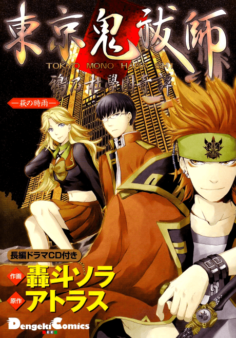 Tokyo Mono Hara Shi: Karasu no Mori Gakuen Kitan: Hagi no Shigure