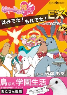 Hatoful Boyfriend Overload! Overflow! EX