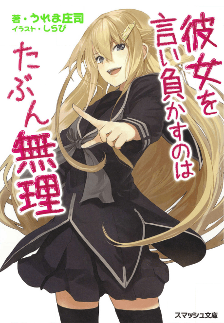 Kanojo wo Iimakasu no wa Tabun Muri