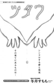 Tsutau