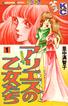 Aries no Otome-tachi