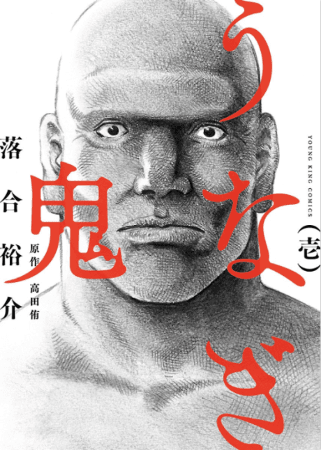 Unagi Oni