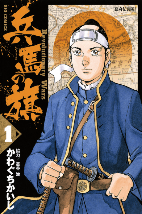 Hyouma no Hata: Revolutionary Wars