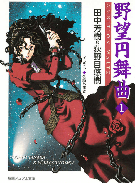 Yabou Enbukyoku