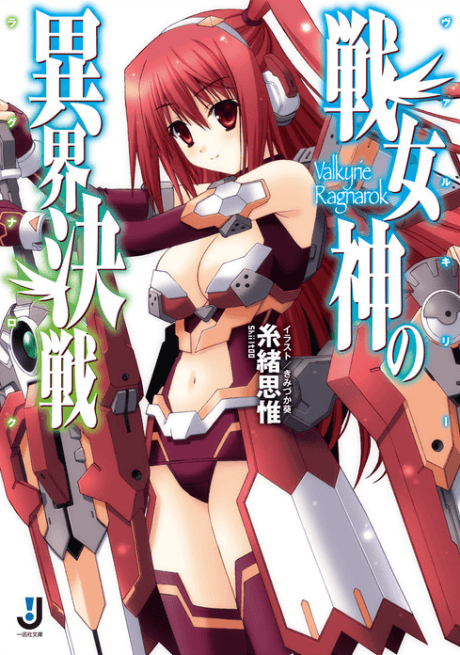 Ikusa Megami no Ikai Kessen: Valkyrie Ragnarok