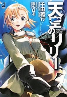 Tenkuu no Lily