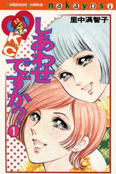 Shiawase desu ka?