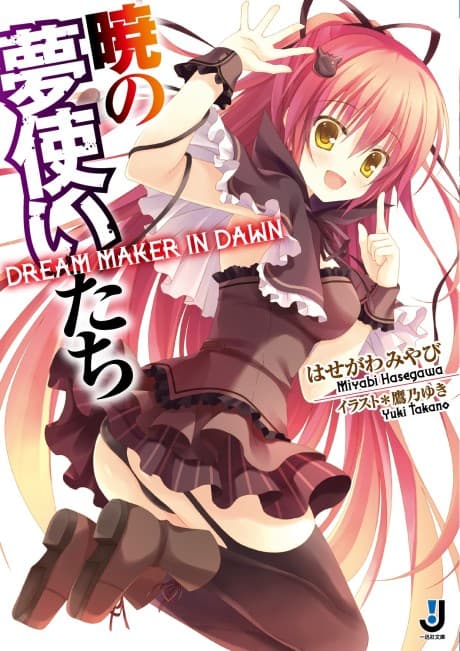 Dream Maker in Dawn