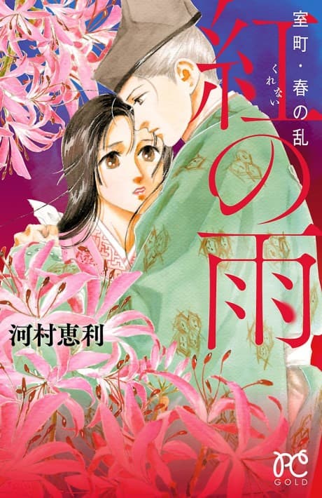 Muromachi Haru no Ran Kurenai no Ame