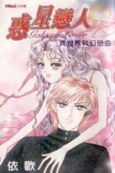 Huo Xing Lian Ren