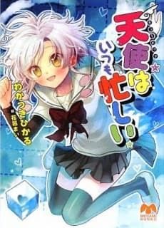 Cupid wa Itsumo Isogashii