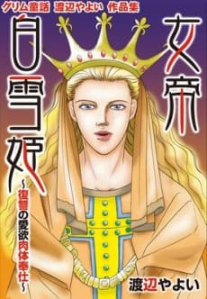 Grimm Douwa: Watanabe Yaoyoi Sakuhinshuu