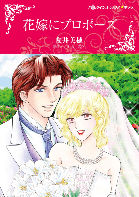 Hanayome ni Propose
