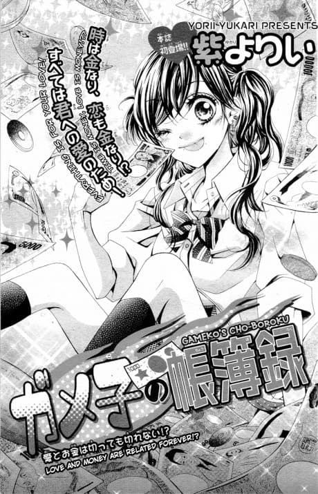 Gameko no Chouboroku