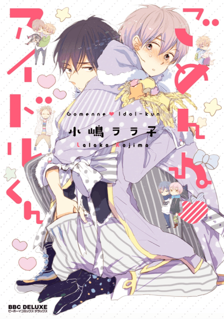 Gomen ne♥Idol-kun