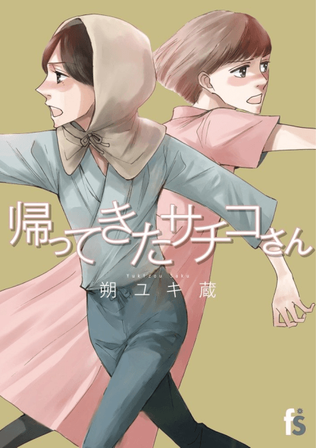 Kaettekita Sachiko-san