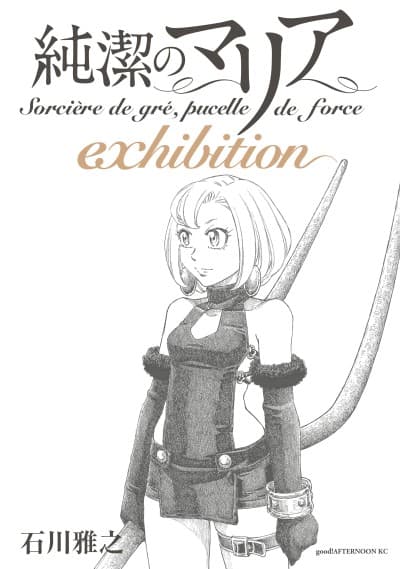 Junketsu no Maria: Exhibition