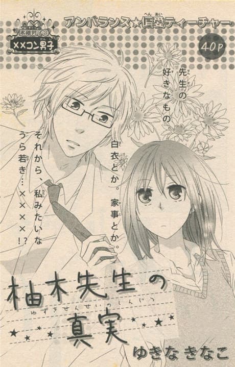 Yuki-sensei no Shinjitsu