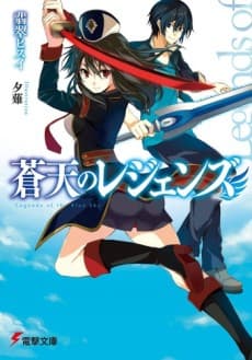Legends of the Blue Sky