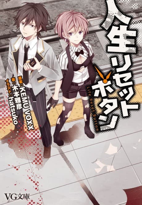 Jinsei Reset Button