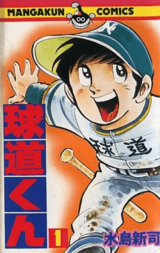 Kyuudou-kun