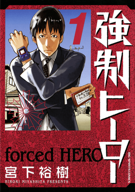 Kyousei Hero