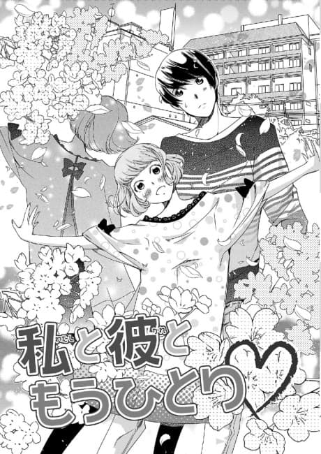 Watashi to Kare to Mou Hitori♡