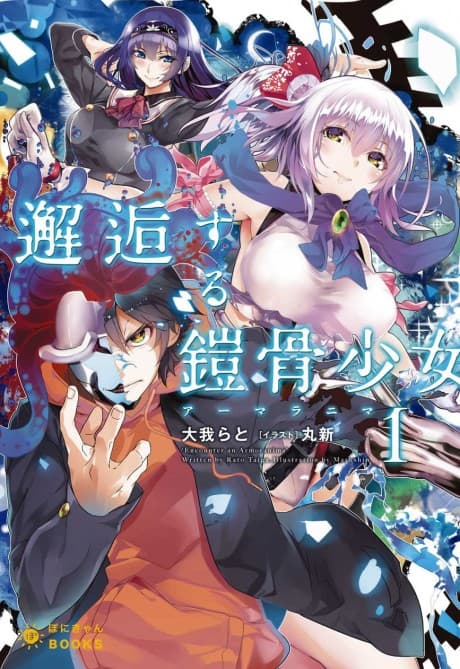 Encounter an Armoranima
