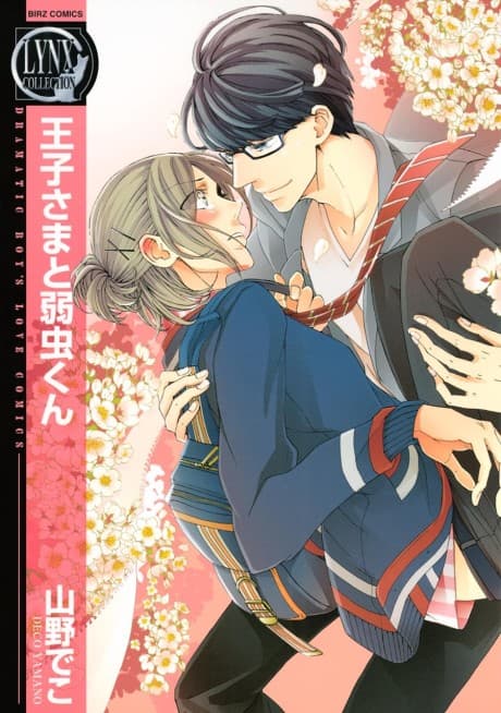 Ouji-sama to Yowamushi-kun