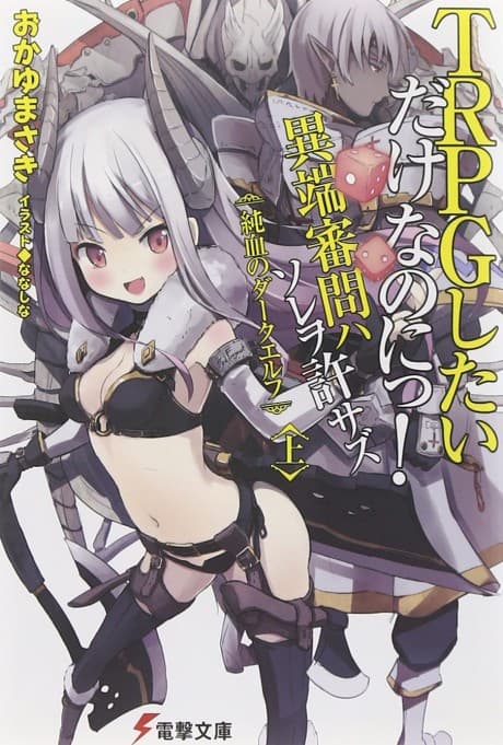 TRPG Shitai dake nano ni! Itan Shinmon wa Sore wo Yurusazu
