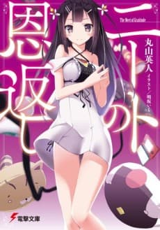 The NEET of Gratitude