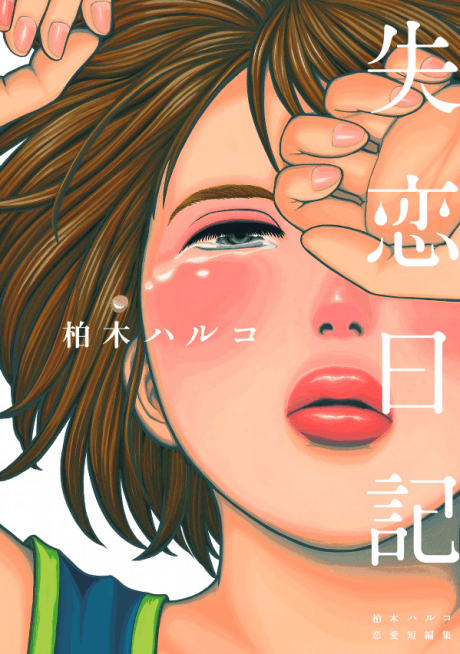 Shitsuren Nikki