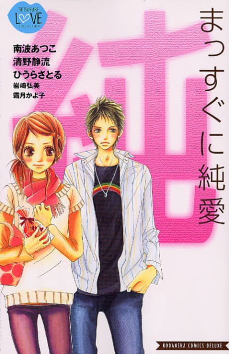 Massugu ni Junai