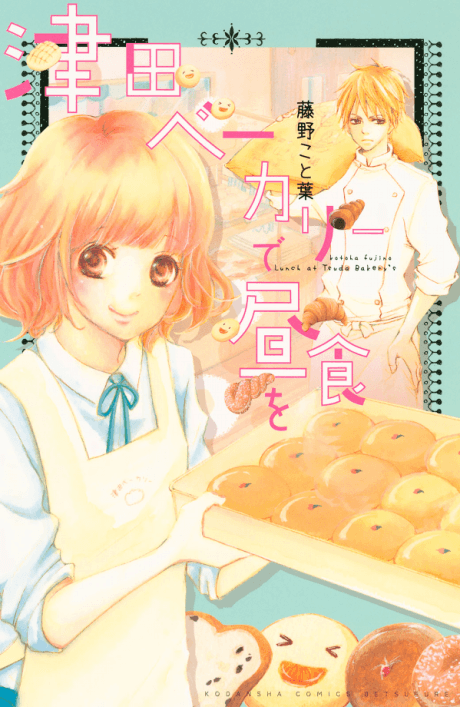 Tsuda Bakery de Chuushoku wo