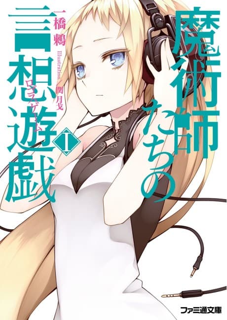Majutsushi-tachi no Logos Game